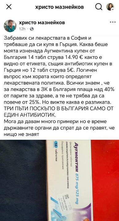 Продават антибиотик над пределната цена