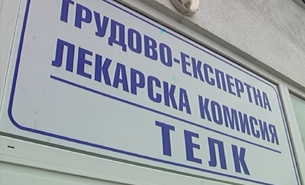 Как се подават документи за ТЕЛК 