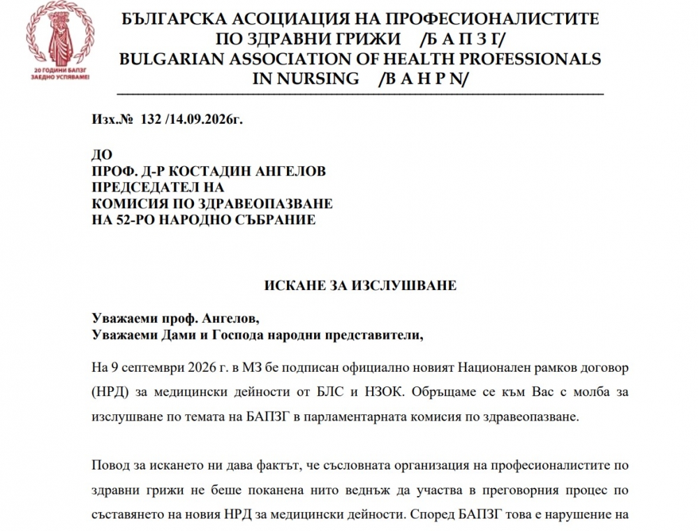 БАПЗГ поиска изслушване за НРД в парламента