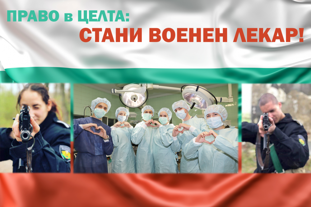 Започват изпитите за военни лекари