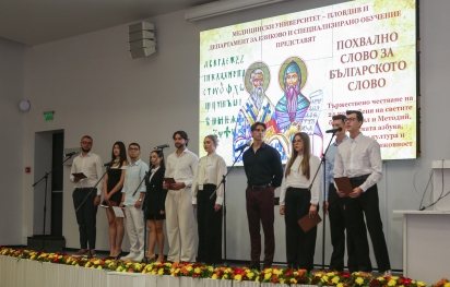 Студенти от МУ-Пловдив със спектакъл за 24 май
