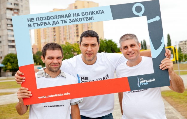  Не обръщай гръб  на болката