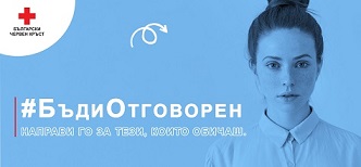 БЧК в кампания за ваксинациите