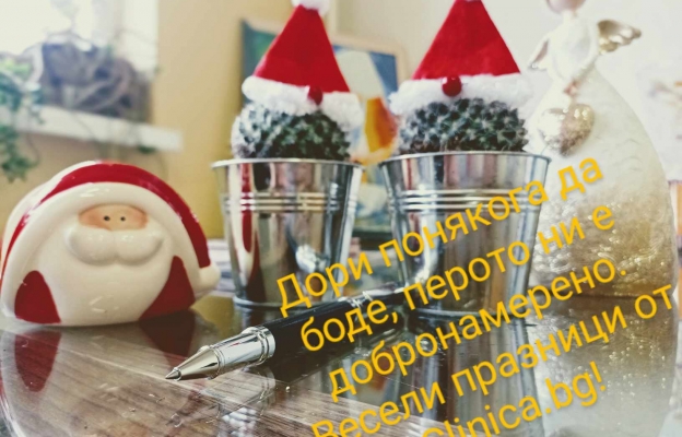 Весели празници!