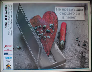 С картини срещу цигарите