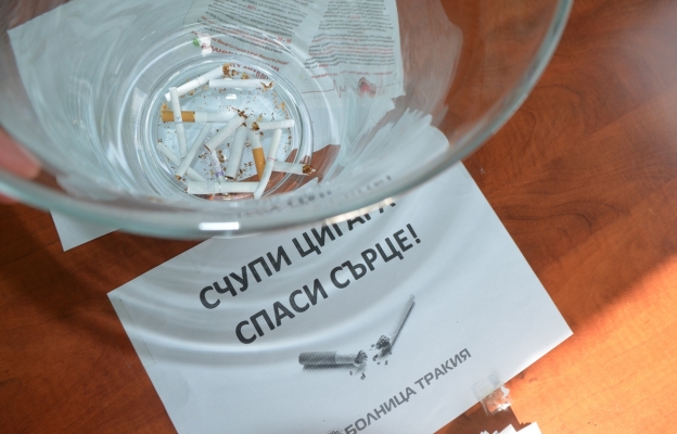 Счупени цигари в Деня на сърцето