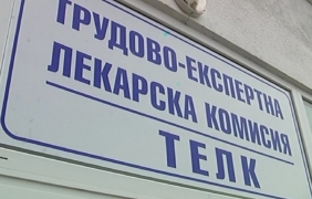 Как се подават документи за ТЕЛК 