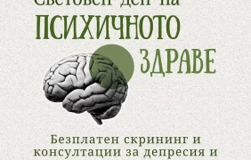 Консултации за депресии и тревожност във Варна