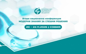 Конференция на лекарските асистенти и фелдшерите