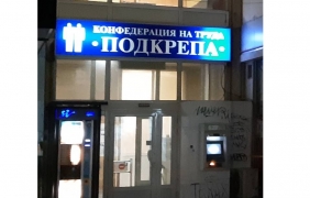„Подкрепа“ каза „не“ на новата МРЗ