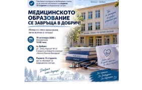 Откриват медицинския колеж в Добрич